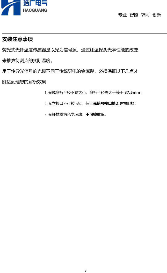 BHG-YGCW熒光光纖測溫系統(tǒng)說明書