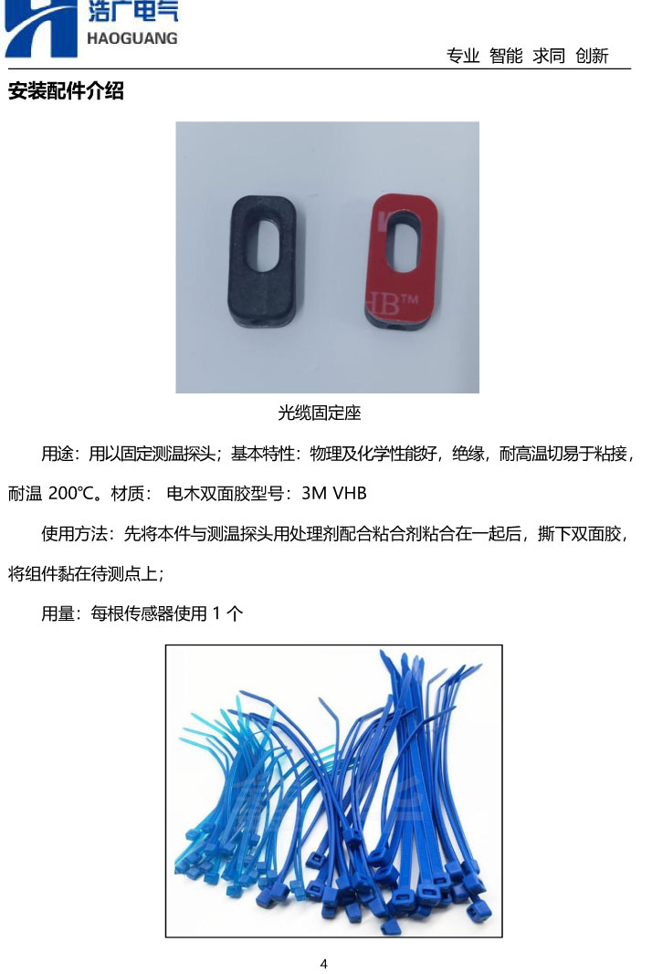 BHG-YGCW熒光光纖測溫系統(tǒng)說明書