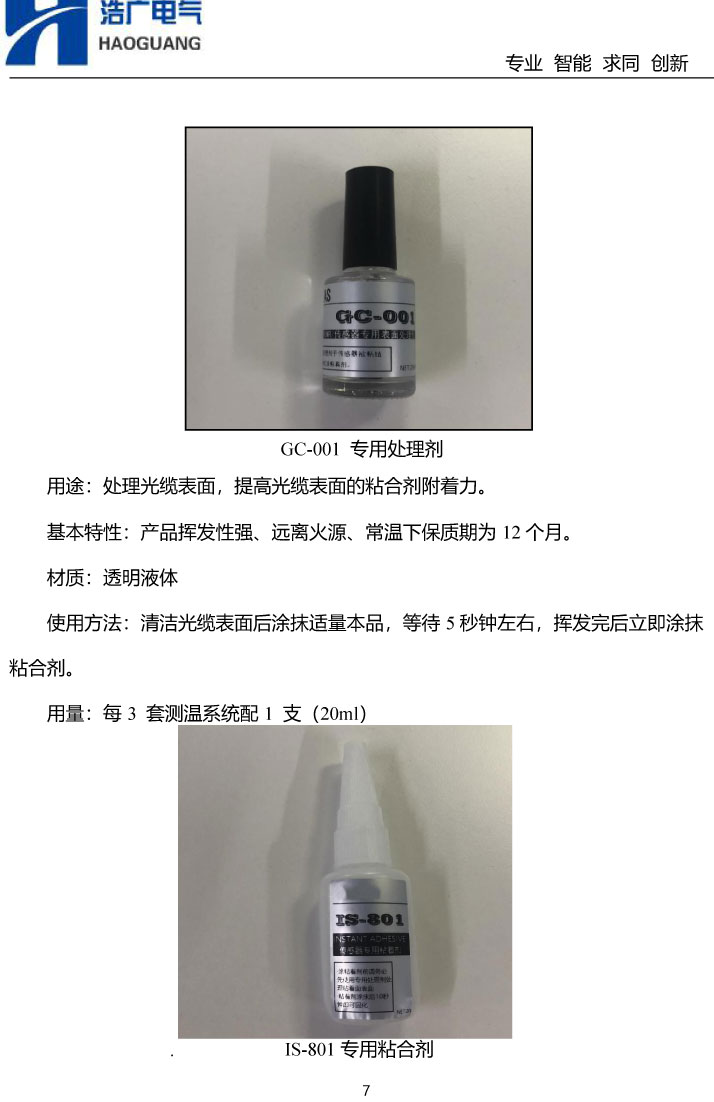 BHG-YGCW熒光光纖測溫系統(tǒng)說明書