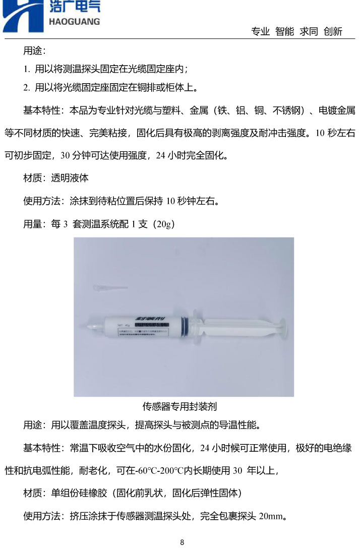 BHG-YGCW熒光光纖測溫系統(tǒng)說明書