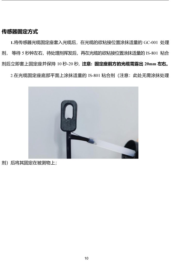 BHG-YGCW熒光光纖測溫系統(tǒng)說明書