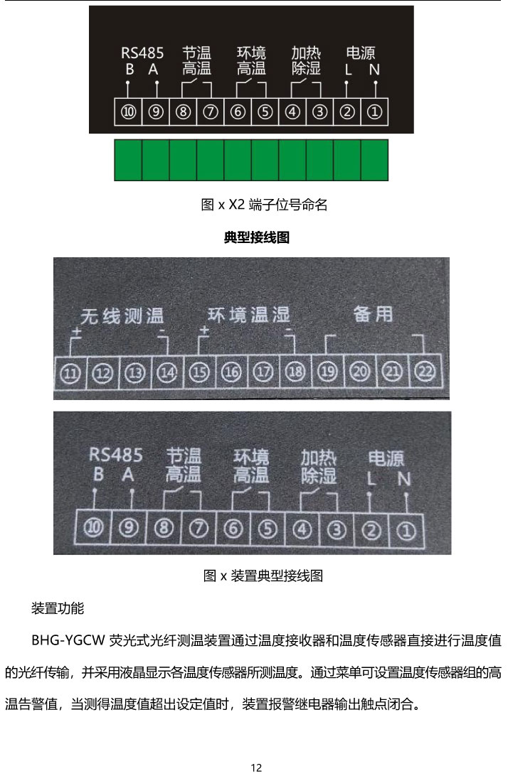 BHG-YGCW熒光光纖測溫系統(tǒng)說明書