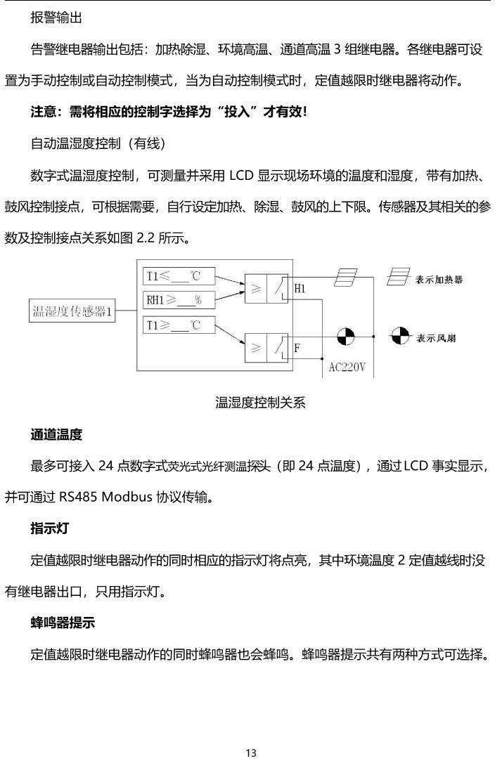BHG-YGCW熒光光纖測溫系統(tǒng)說明書