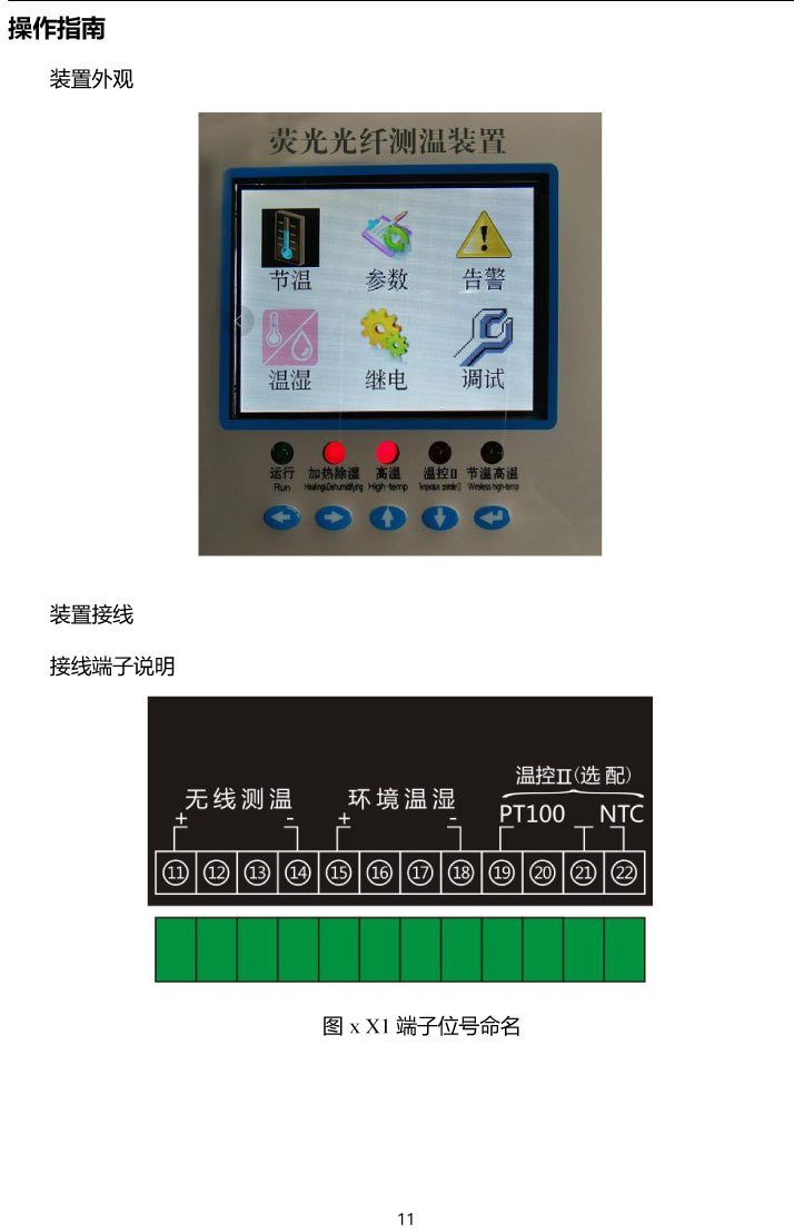 BHG-YGCW熒光光纖測溫系統(tǒng)說明書