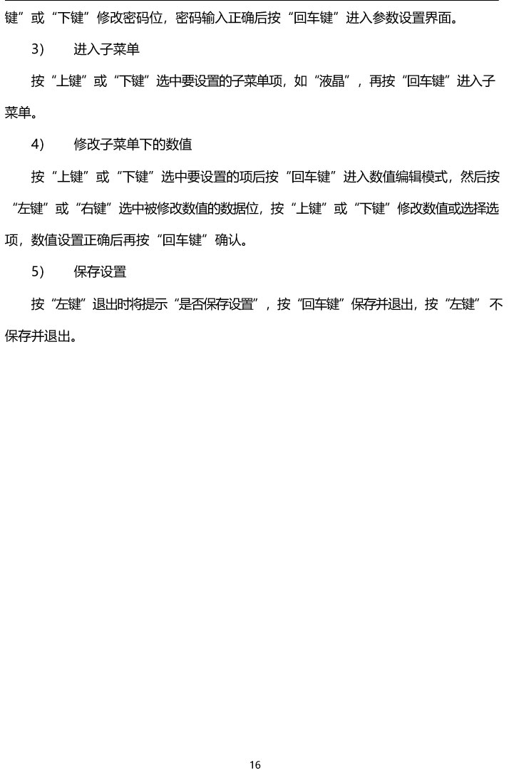 BHG-YGCW熒光光纖測溫系統(tǒng)說明書