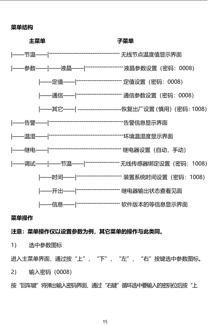 BHG-YGCW熒光光纖測溫系統(tǒng)說明書
