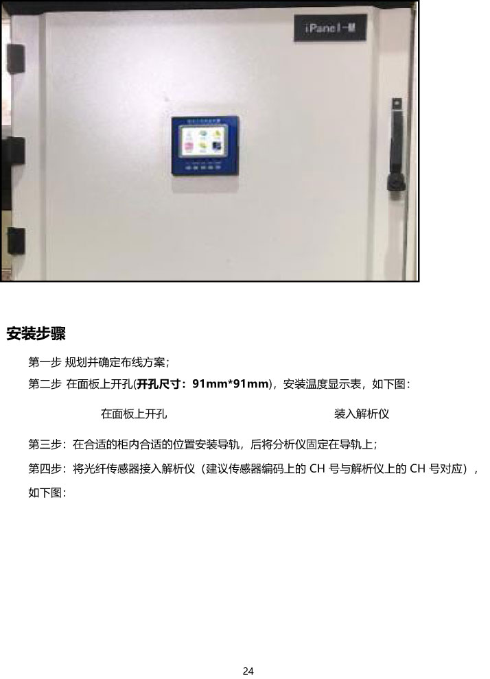 BHG-YGCW熒光光纖測溫系統(tǒng)說明書