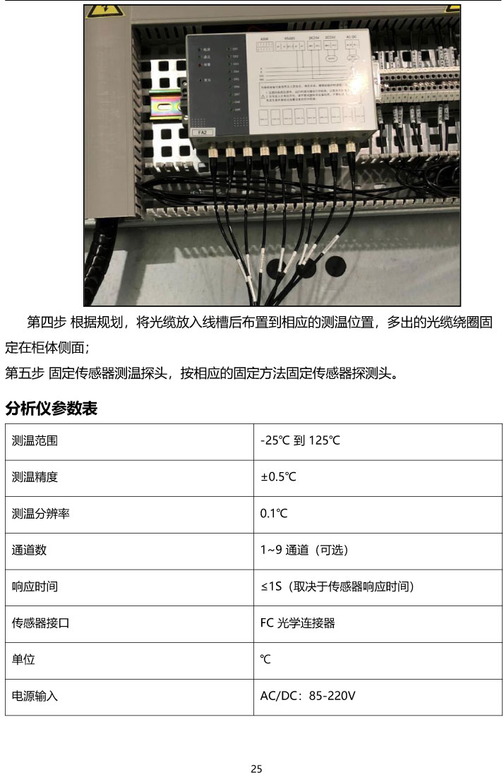BHG-YGCW熒光光纖測溫系統(tǒng)說明書