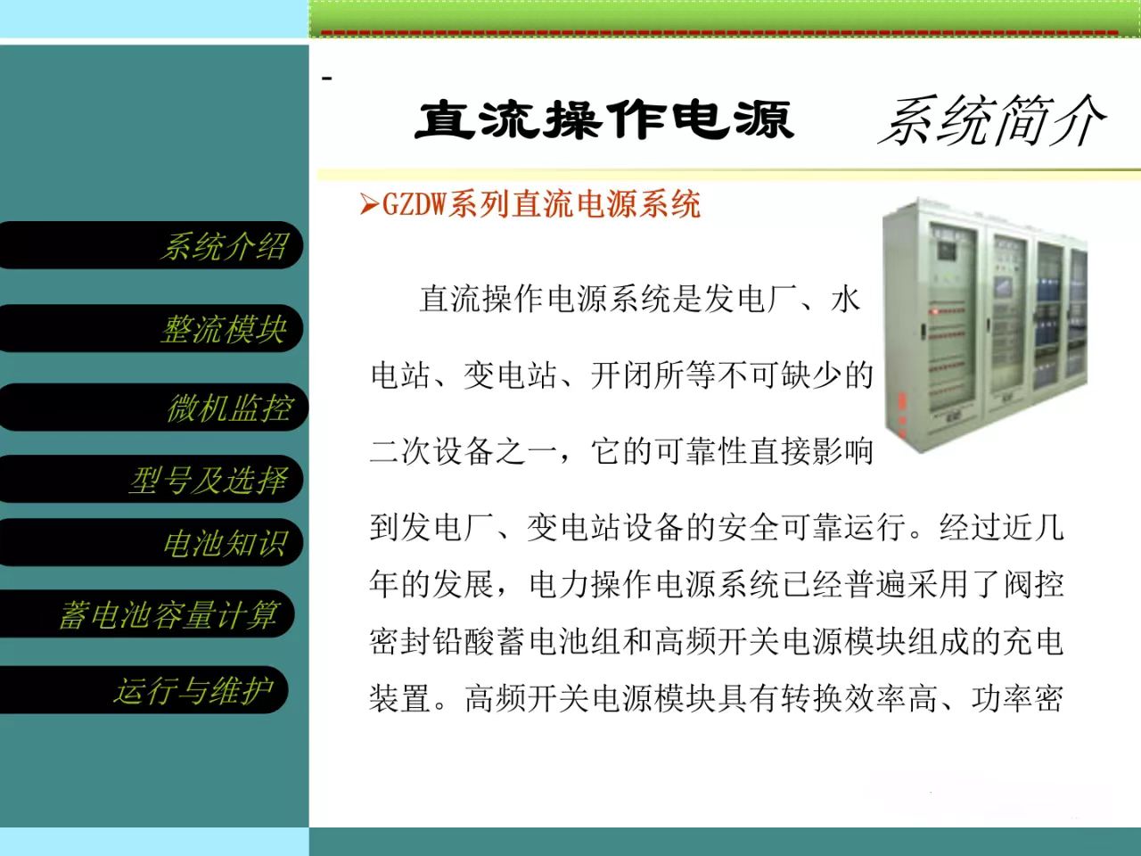 直流屏知識(shí)