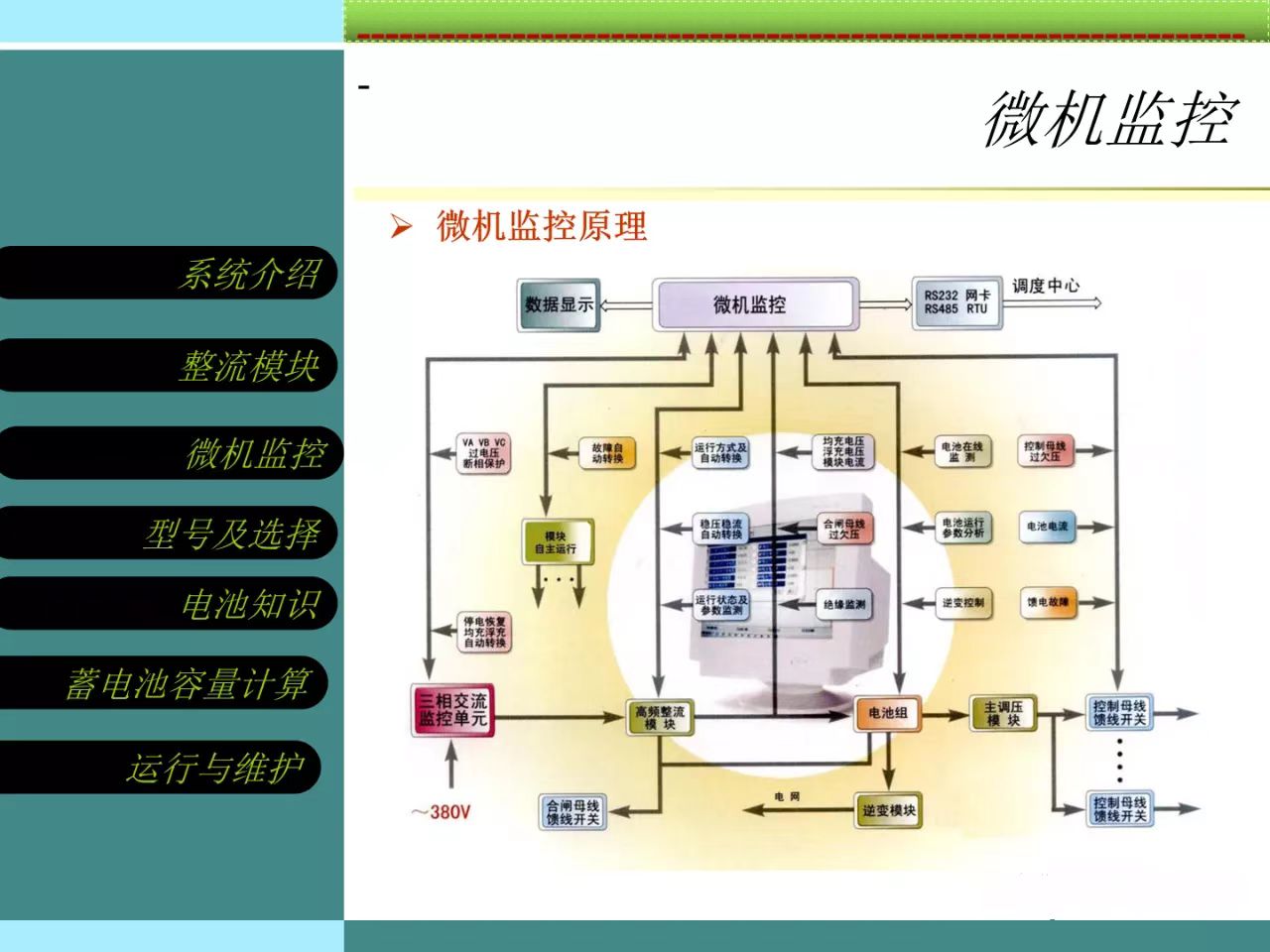 直流屏知識(shí)