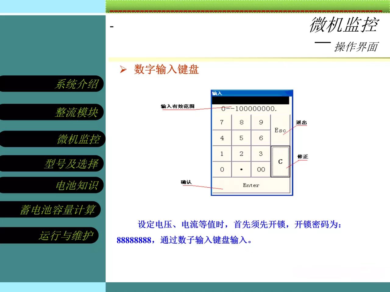 直流屏知識(shí)