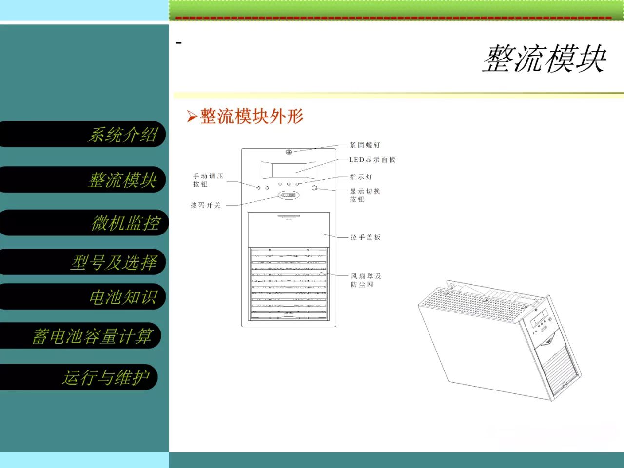 直流屏知識(shí)