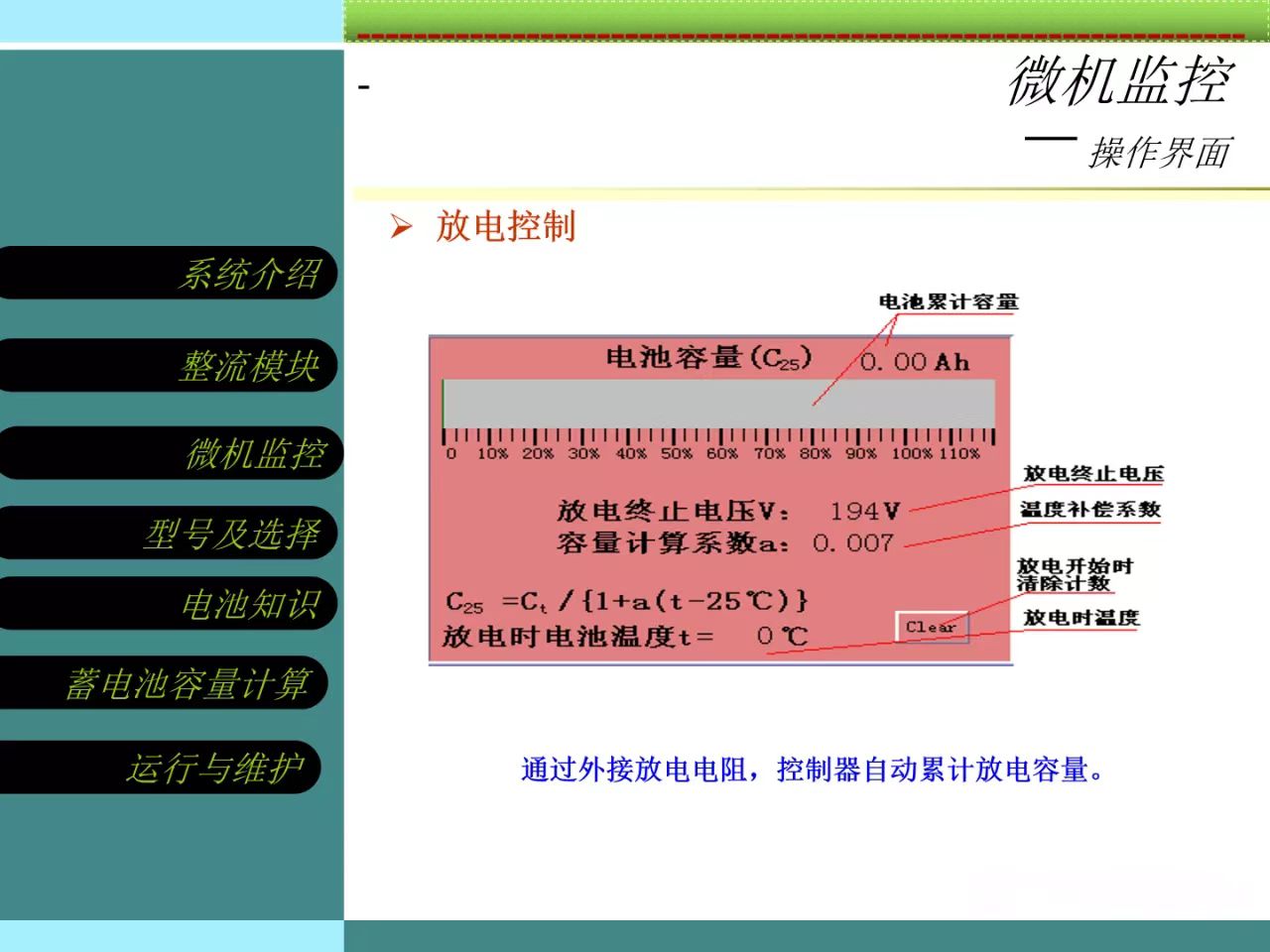 直流屏知識(shí)
