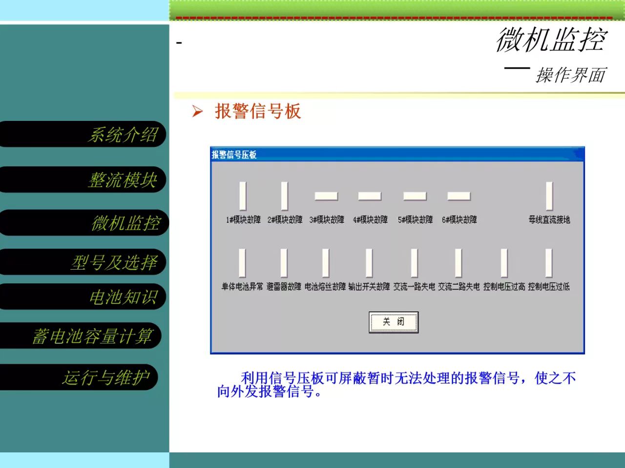 直流屏知識(shí)