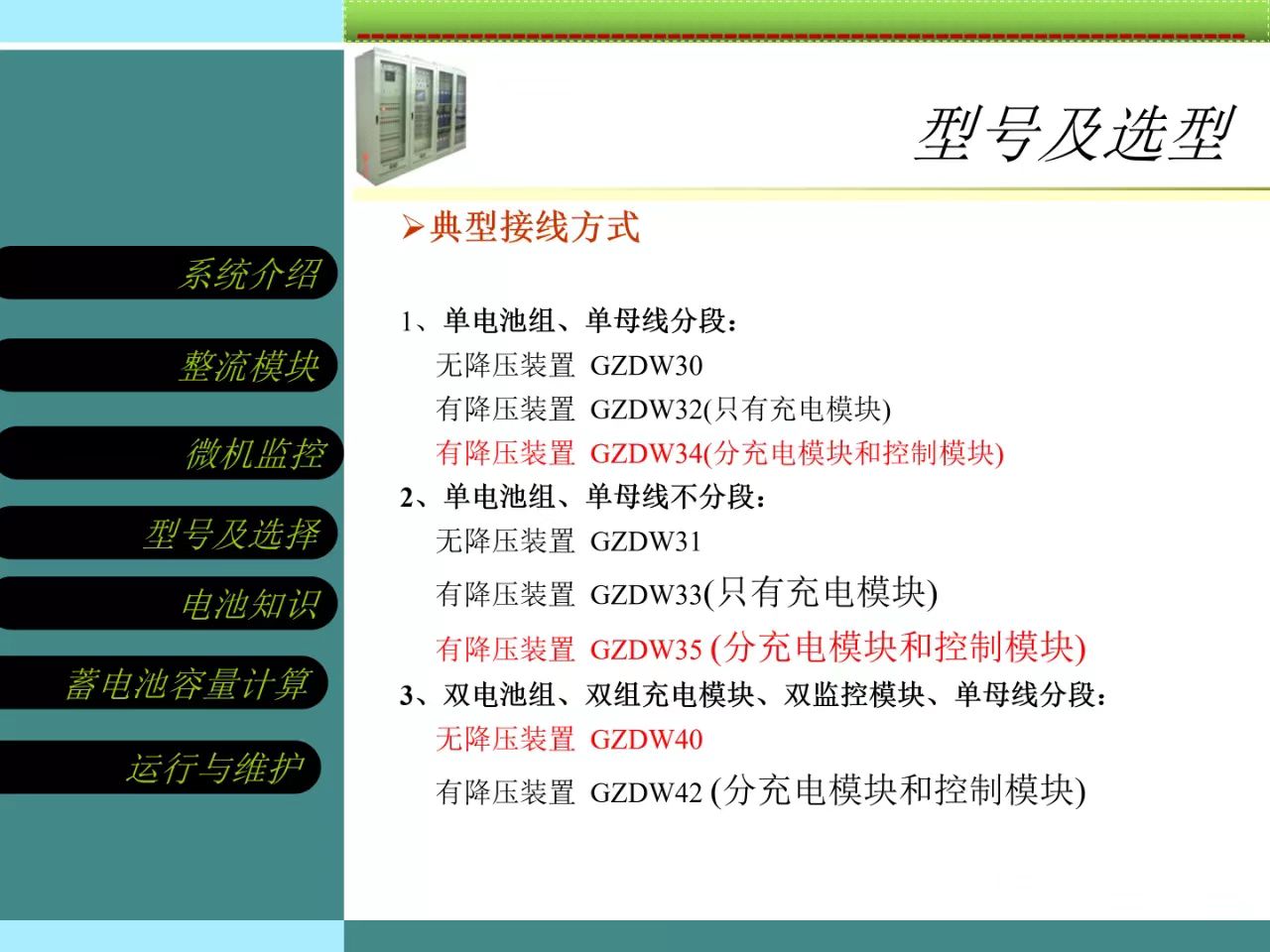 直流屏知識(shí)