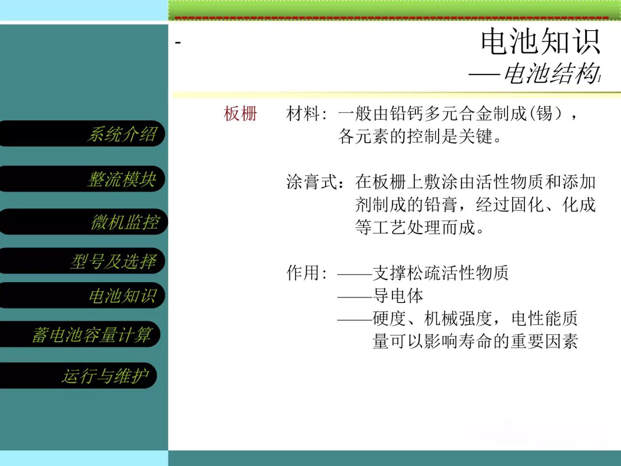 直流屏知識(shí)