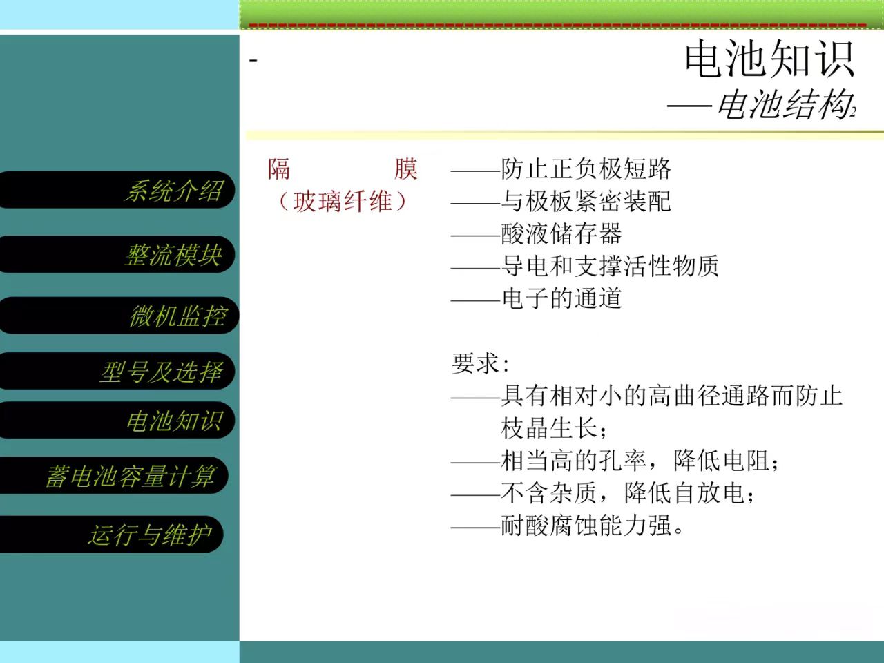直流屏知識(shí)