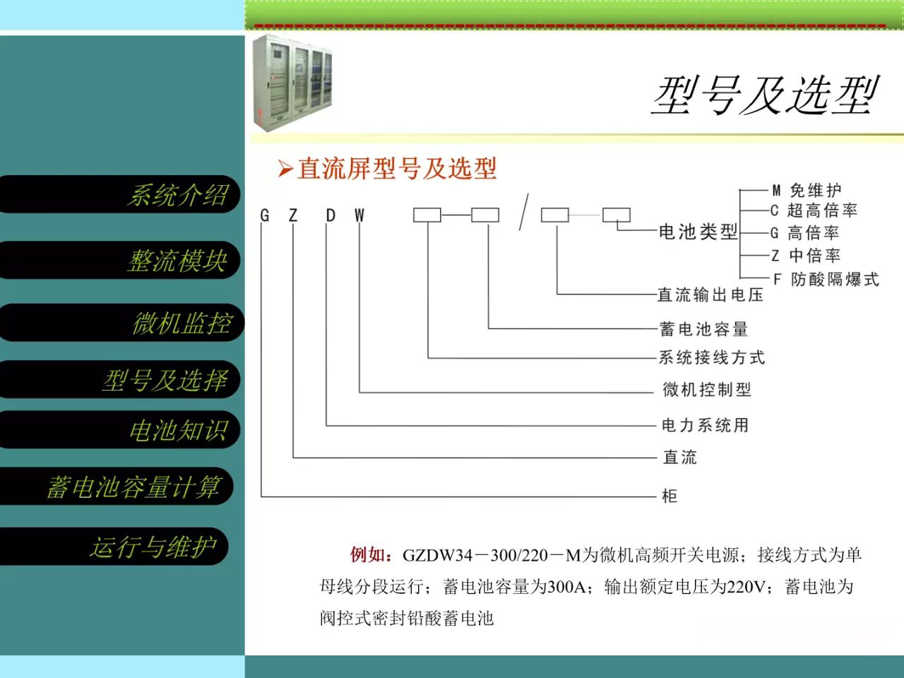 直流屏知識(shí)