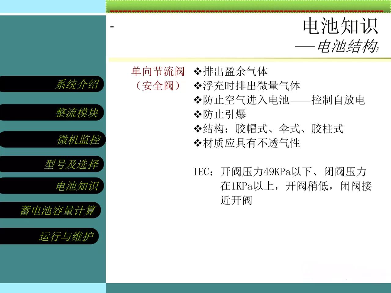 直流屏知識(shí)