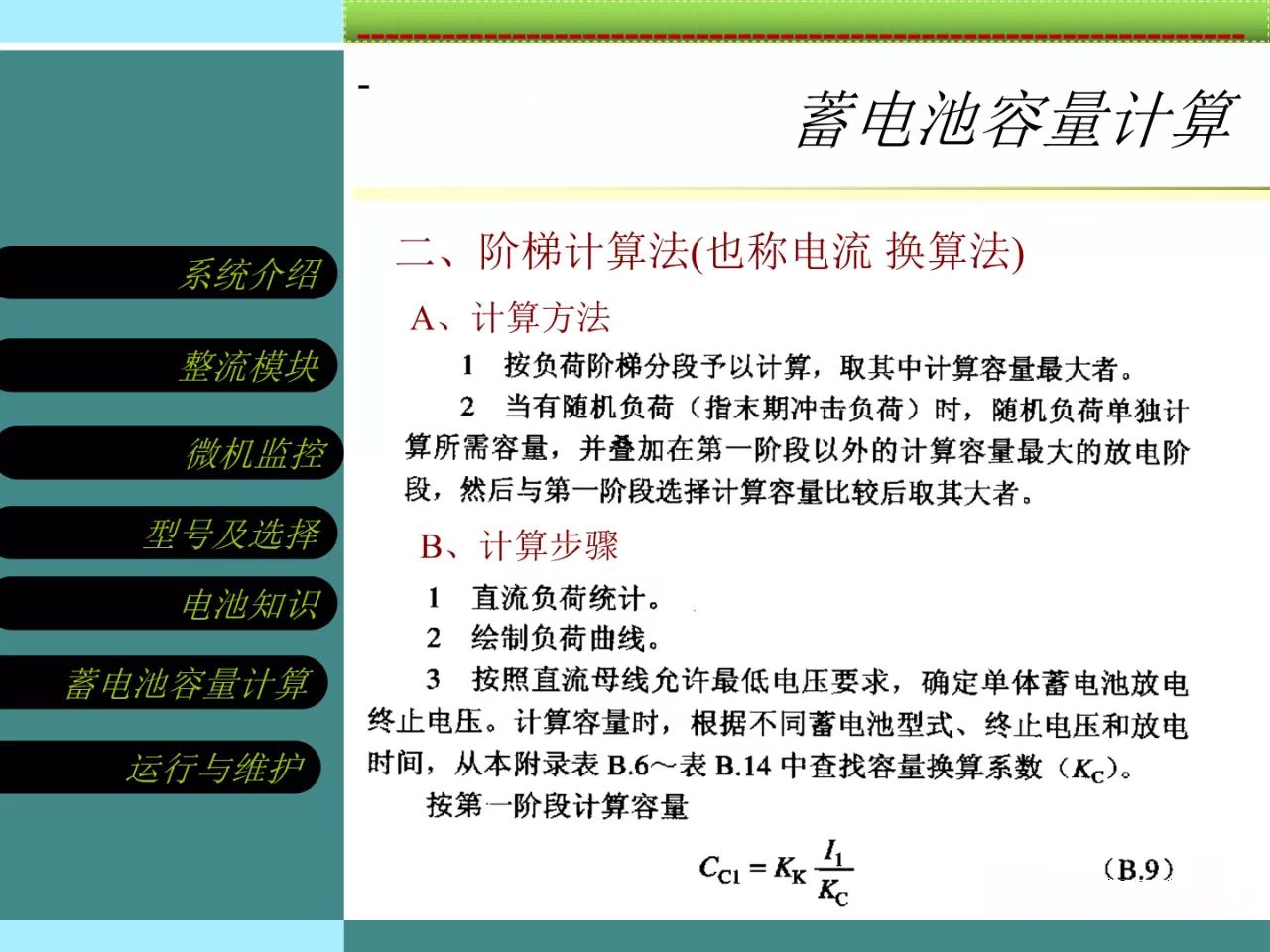直流屏知識(shí)