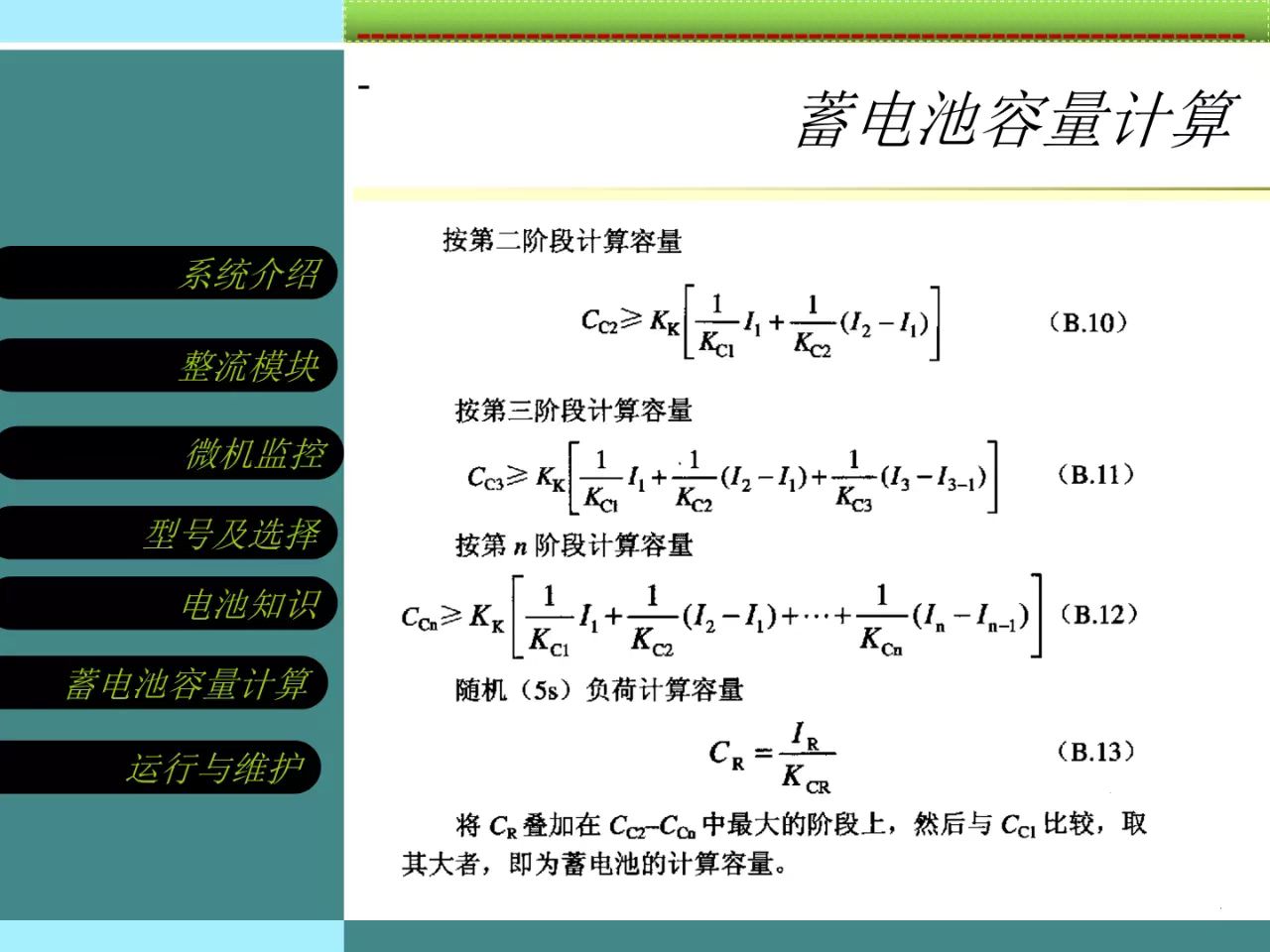 直流屏知識(shí)