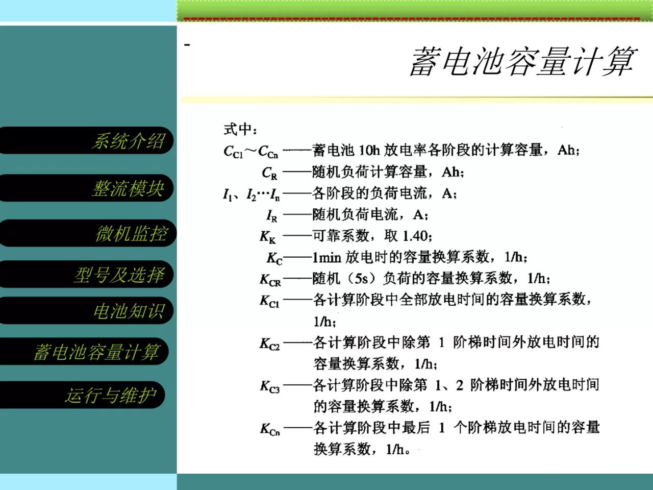 直流屏知識(shí)