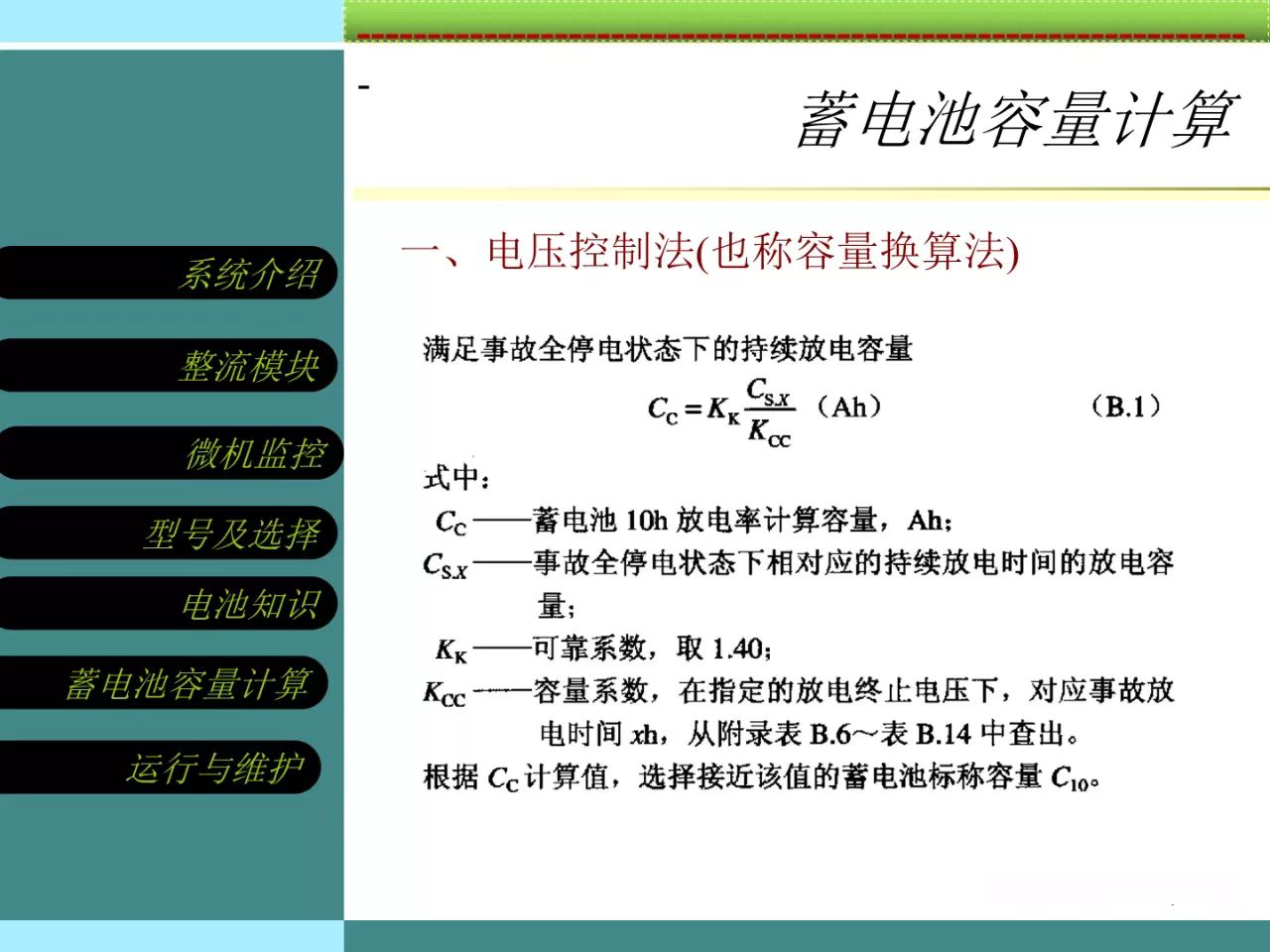直流屏知識(shí)