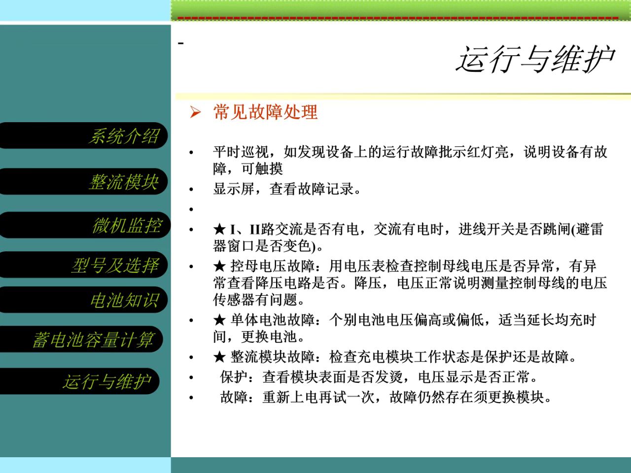 直流屏知識(shí)